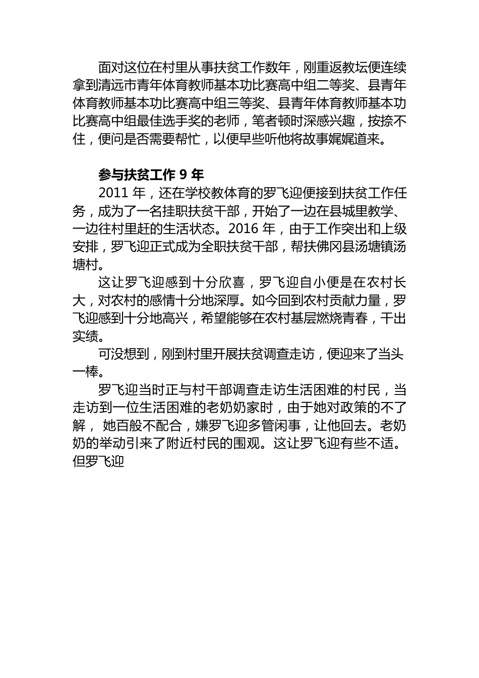 一位青年教师的“两个战场”.docx_第2页