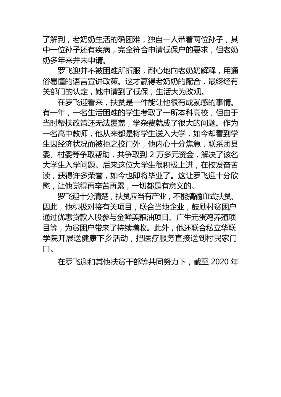 一位青年教师的“两个战场”.docx_第3页