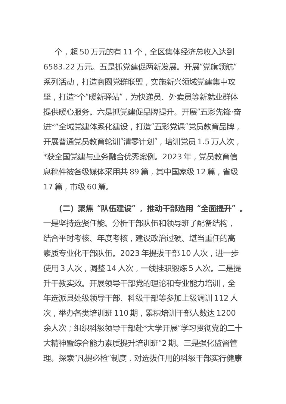 区委组织部2023年度工作总结.docx_第3页