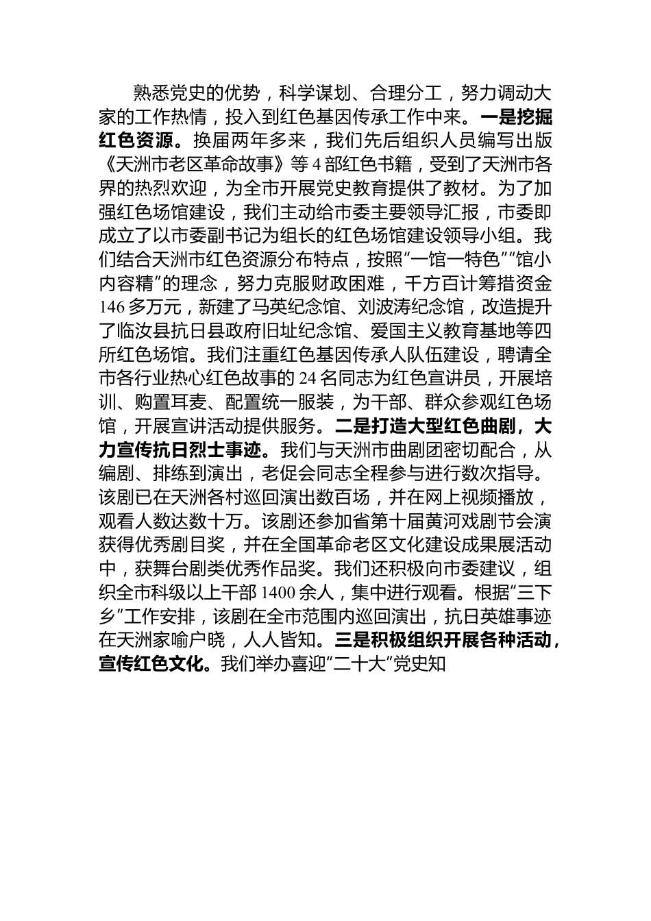 在市老促会理事会议上的交流发言.docx_第2页