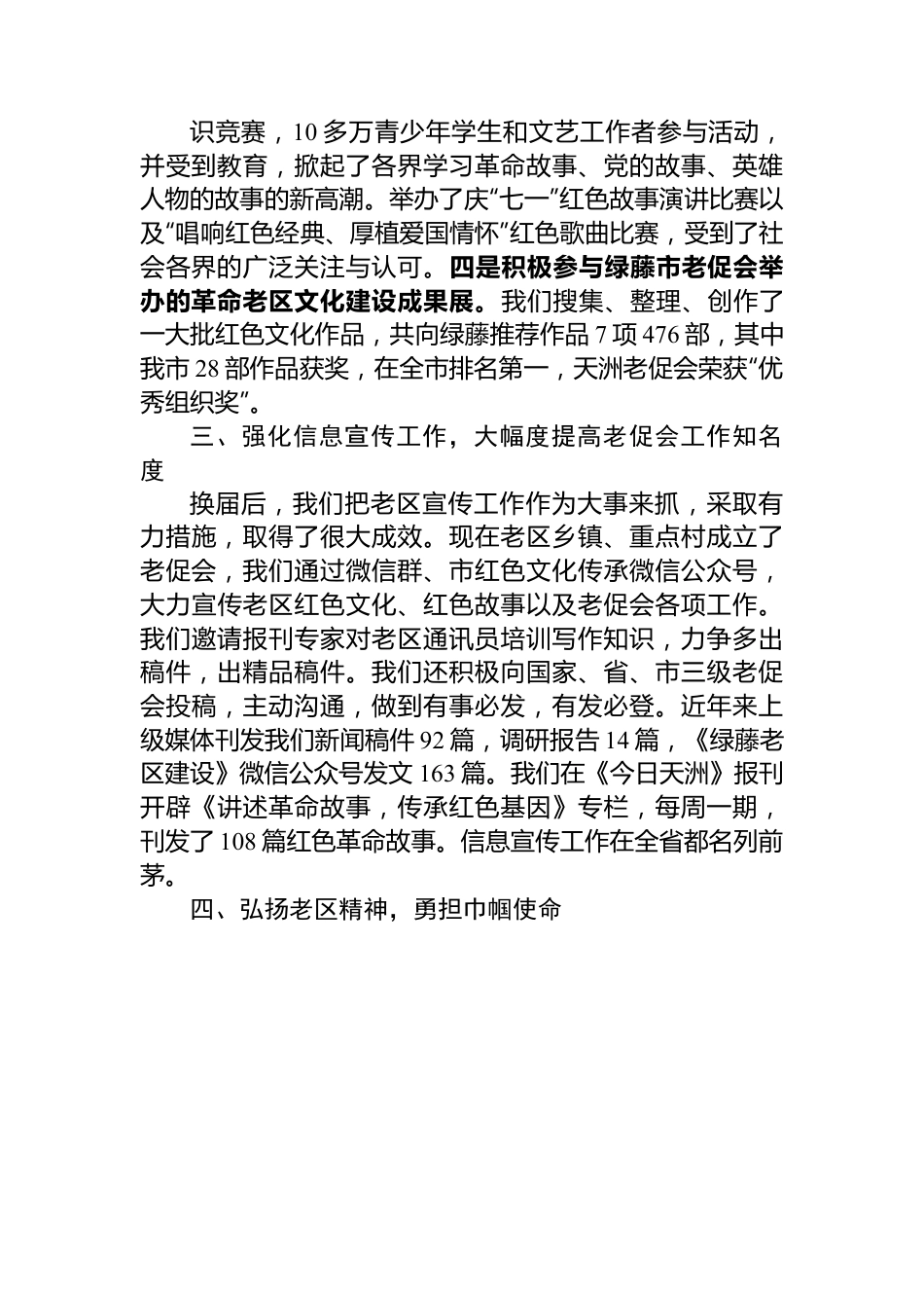 在市老促会理事会议上的交流发言.docx_第3页