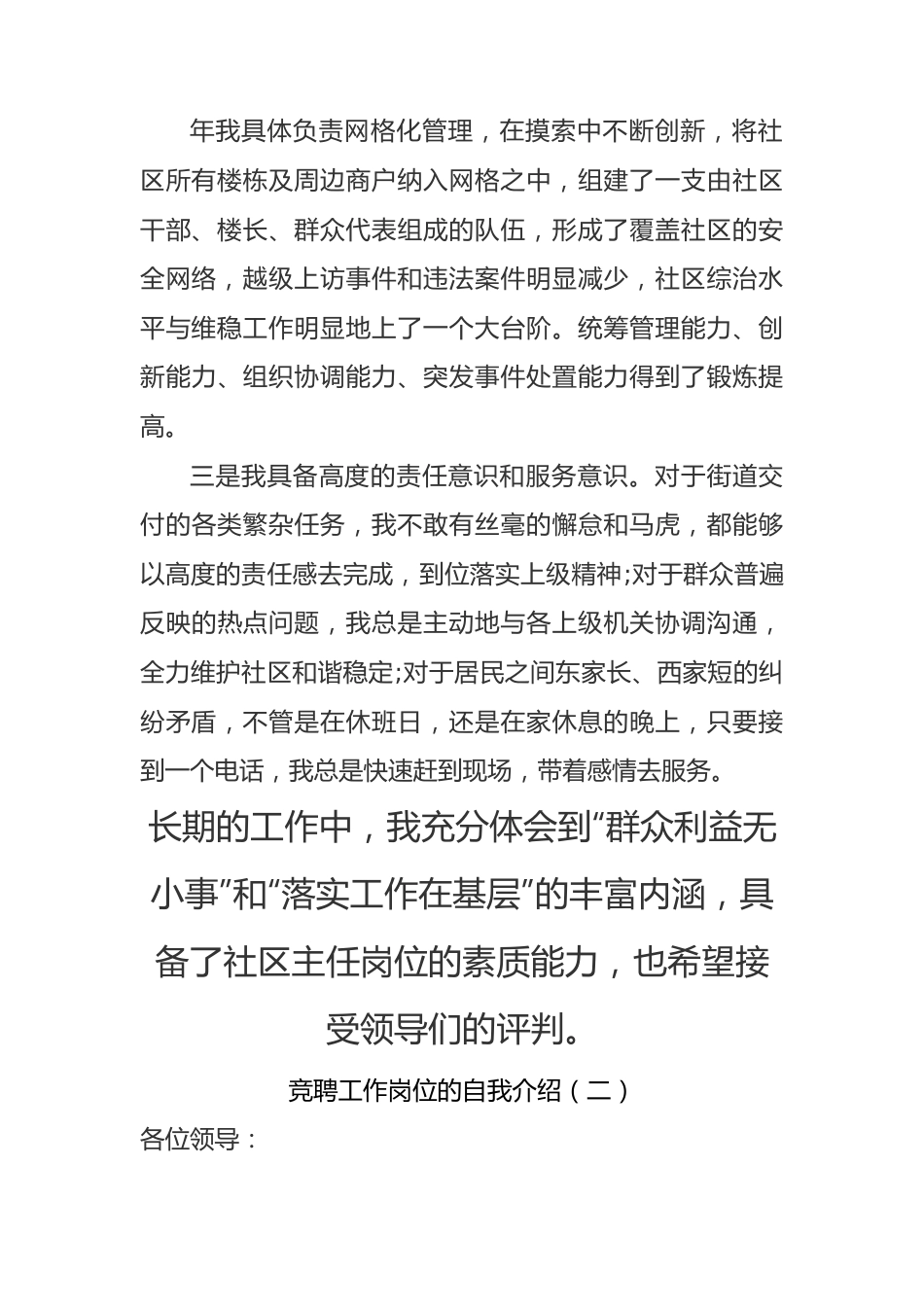 竞聘工作岗位的自我介绍汇编.docx_第2页