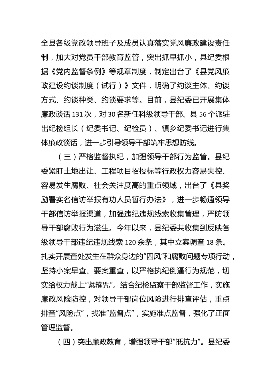 进一步规范领导干部从政行为推进情况总结.docx_第3页