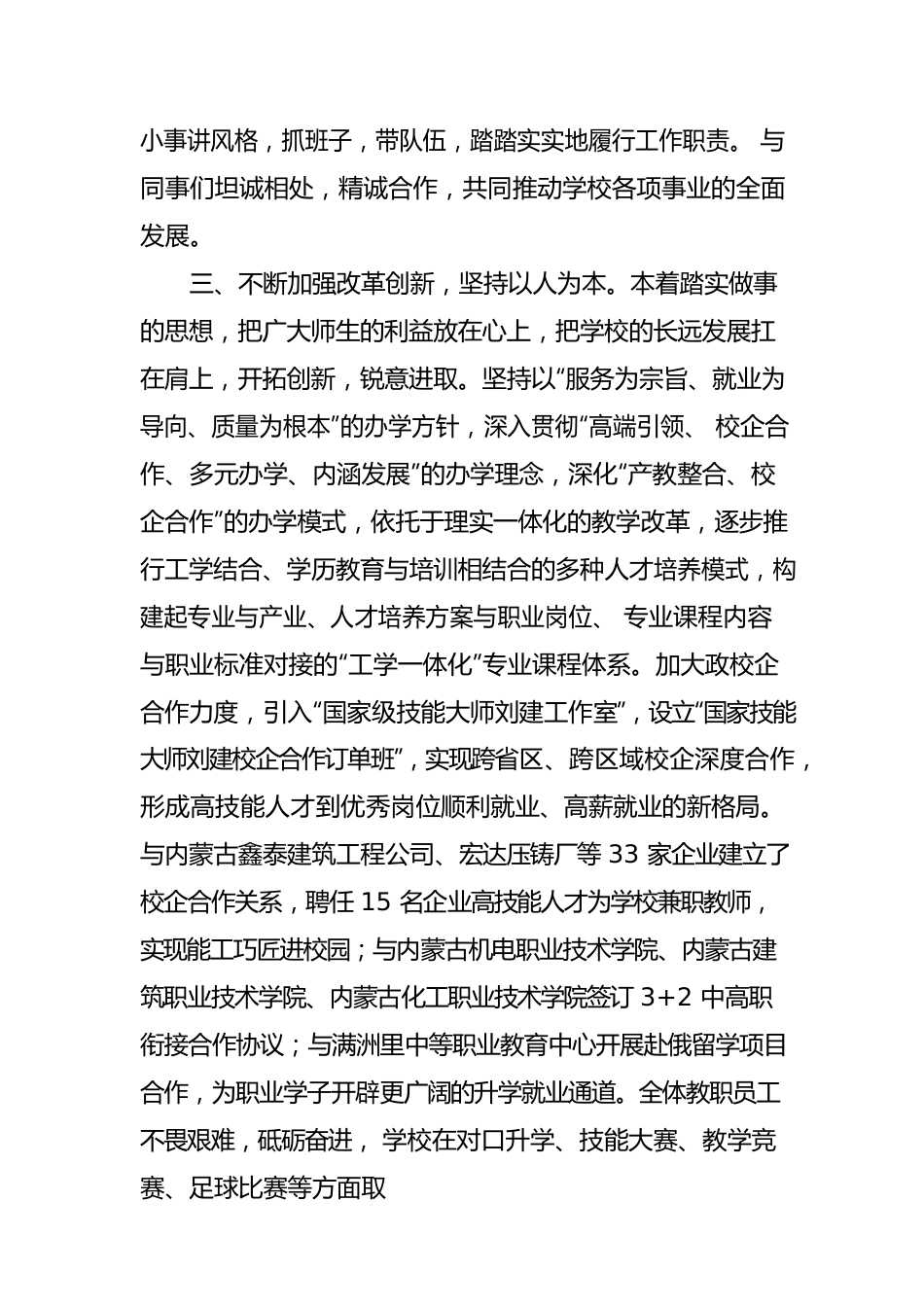 学校校长个人总结.docx_第2页