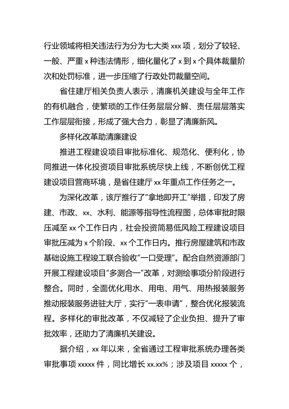 （6篇）2023年清廉机关建设工作总结汇报材料汇编.docx_第3页