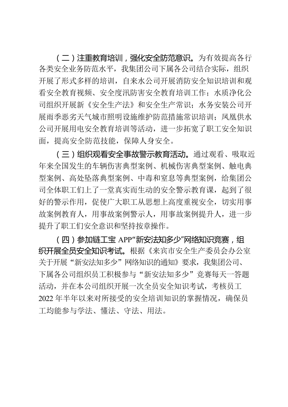 XX公司2022年安全生产月活动总结.docx_第3页