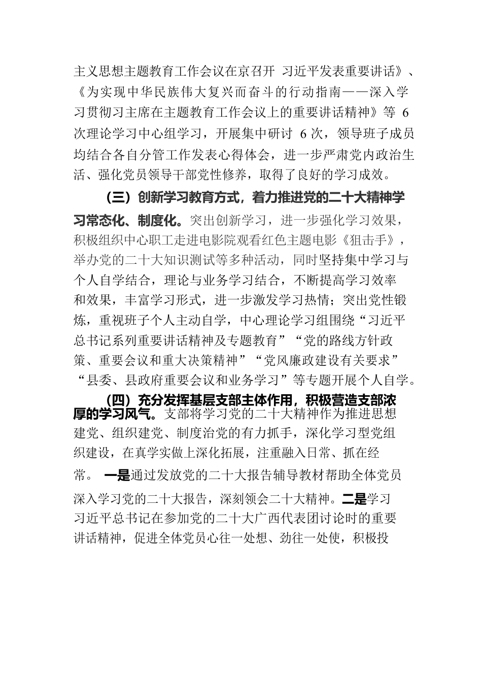 中心理论学习中心组学习情况总结.docx_第2页