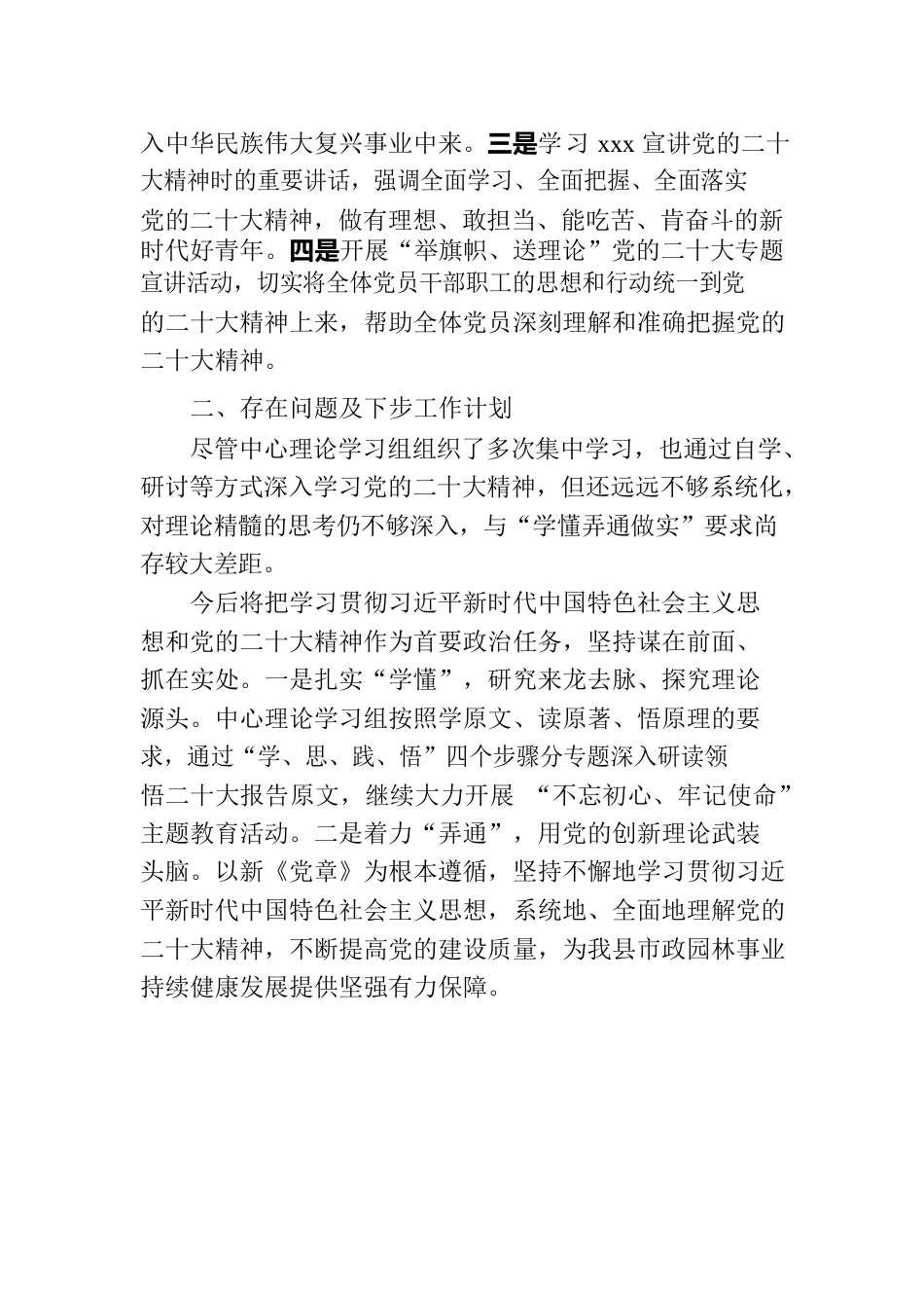 中心理论学习中心组学习情况总结.docx_第3页