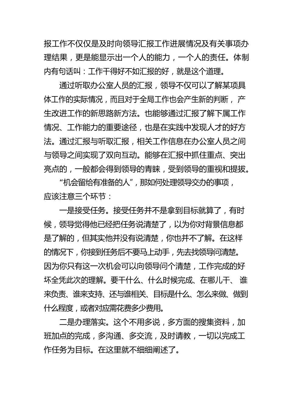 高质量汇报工作的4个小门道.docx_第2页