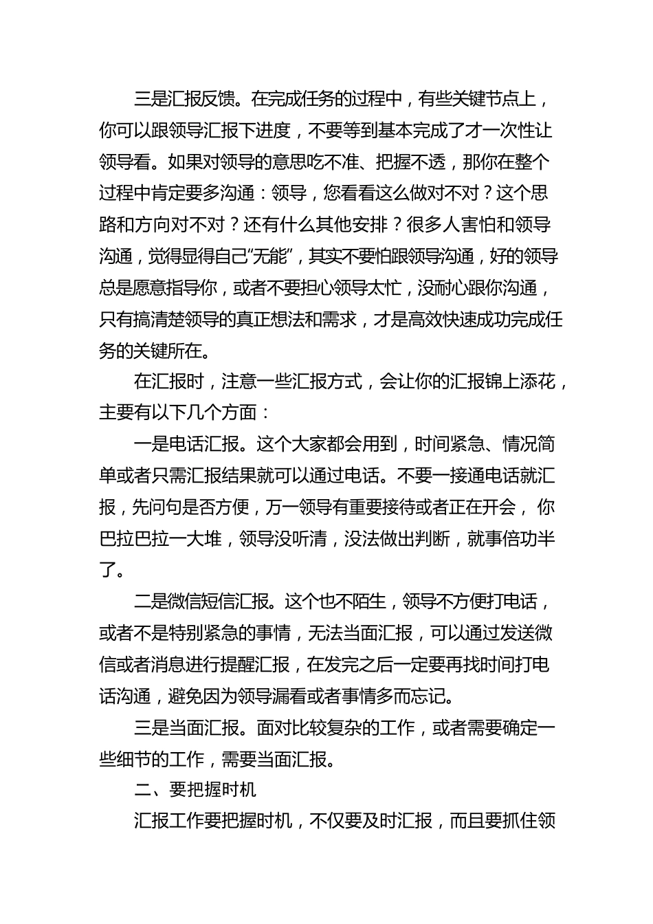 高质量汇报工作的4个小门道.docx_第3页