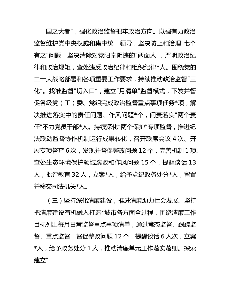 2023年县纪委监委工作总结.docx_第2页