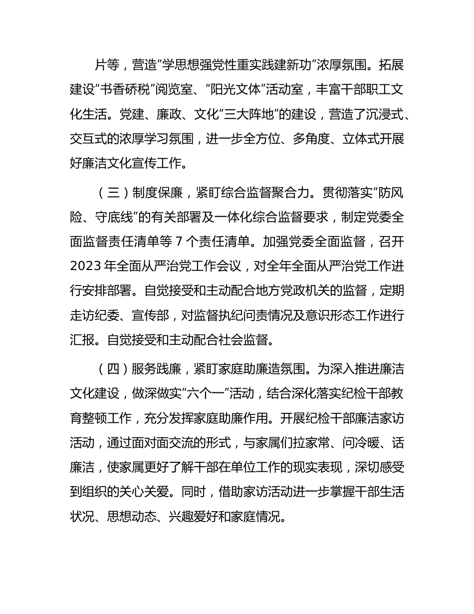 2023年廉洁文化建设工作总结.docx_第2页