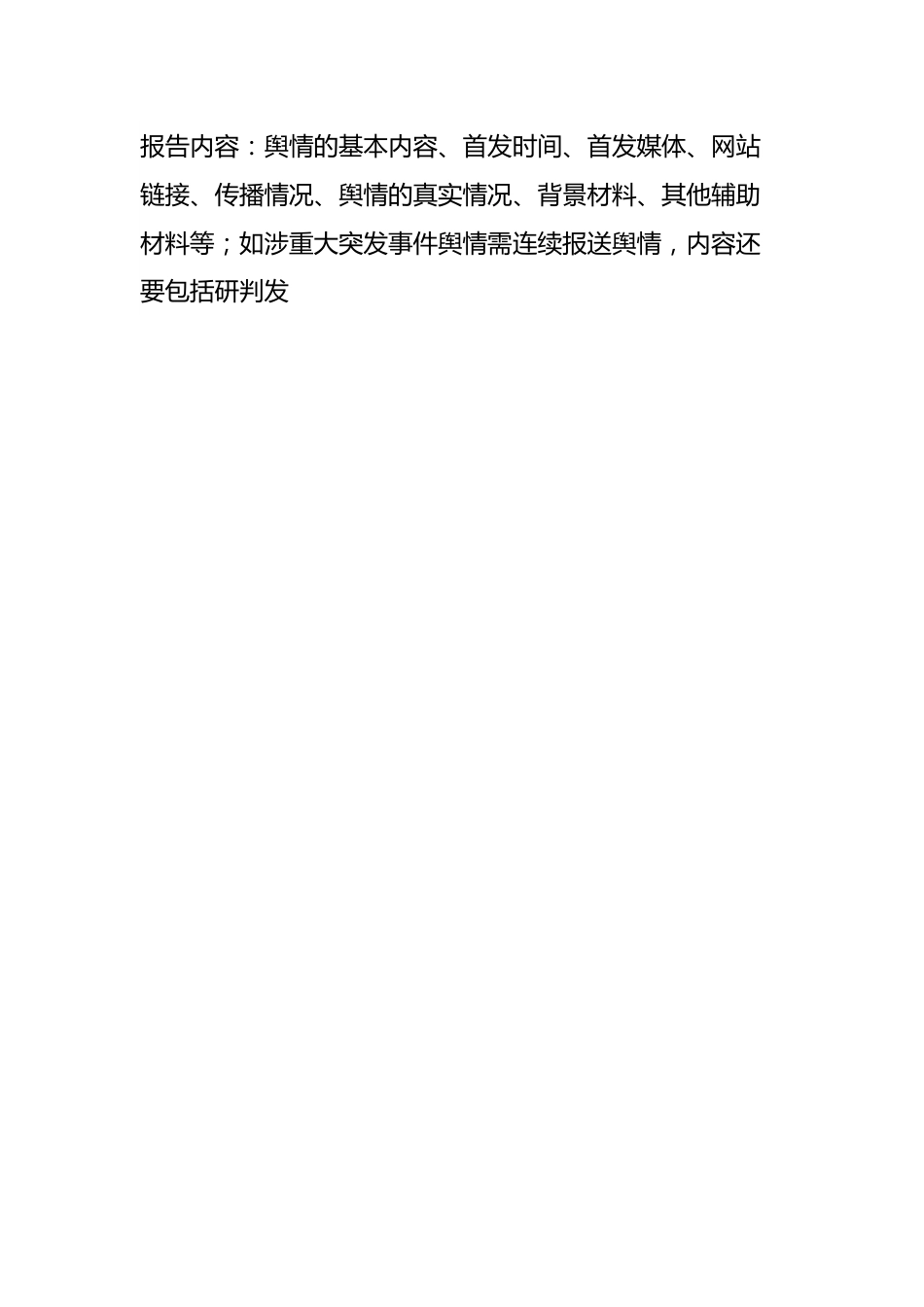 局机关网络舆情应对处置公主总结.docx_第2页