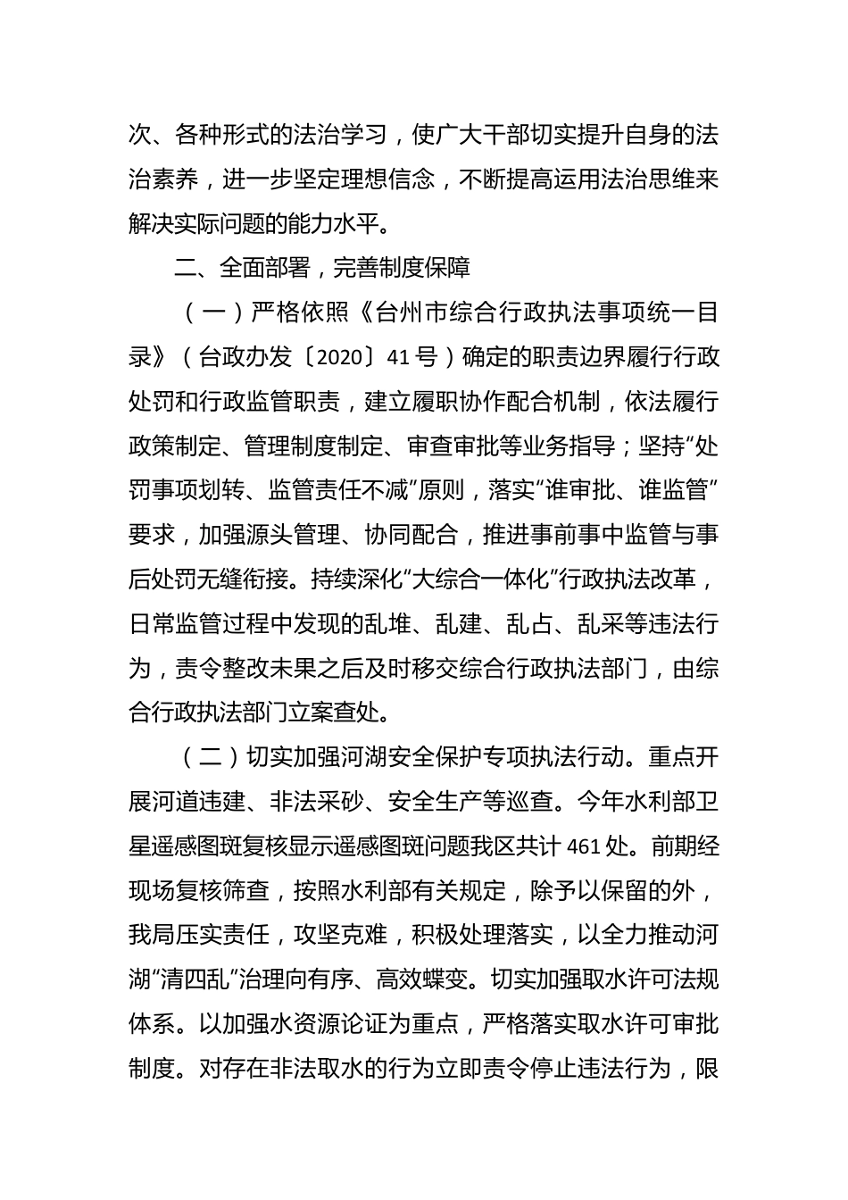 （4篇）水利局2023年工作总结汇编.docx_第3页