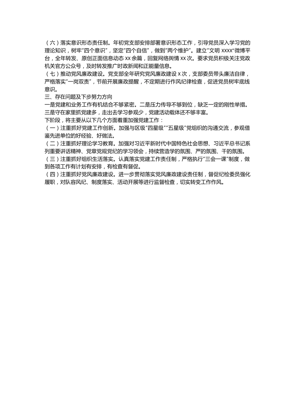 XX局全区机关事业党建“逐支部观摩、整单位提升”活动汇报.docx_第3页