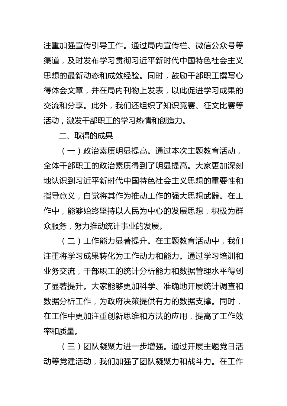 县统计局2023年主题教育工作总结.docx_第3页