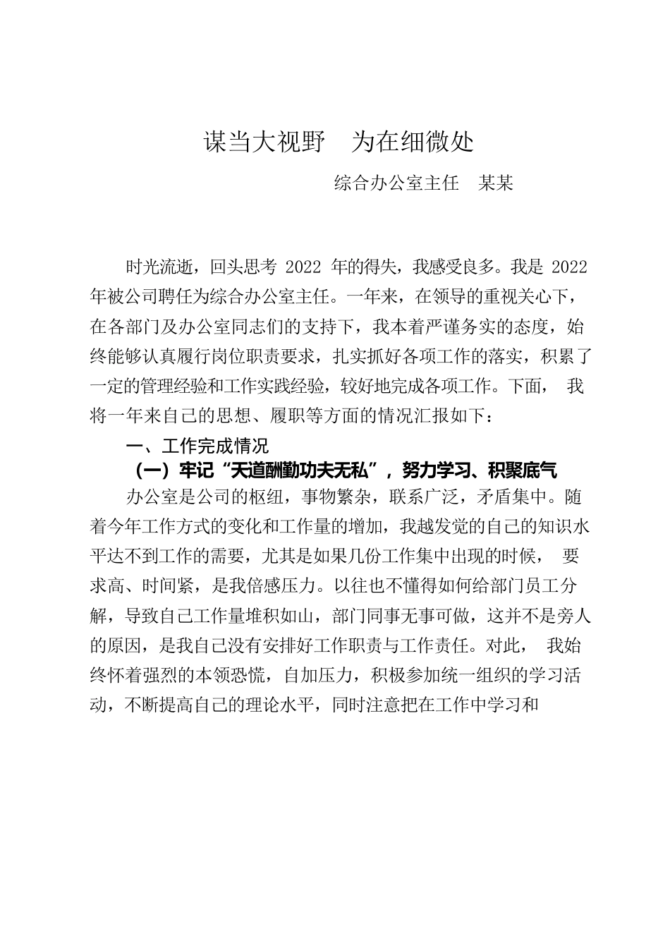 2022年办公室主任个人总结.docx_第1页