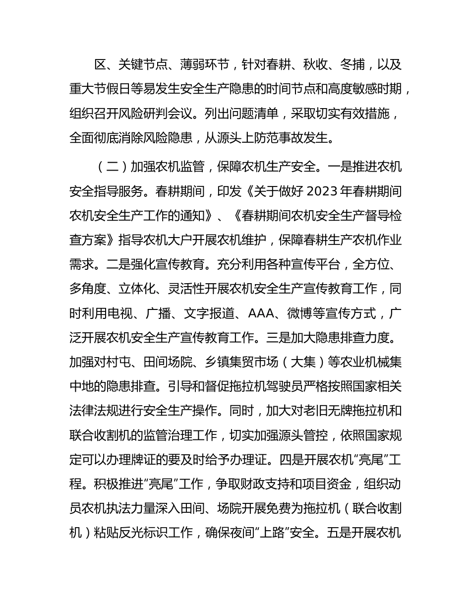 农业系统2023年安全生产工作总结.docx_第3页