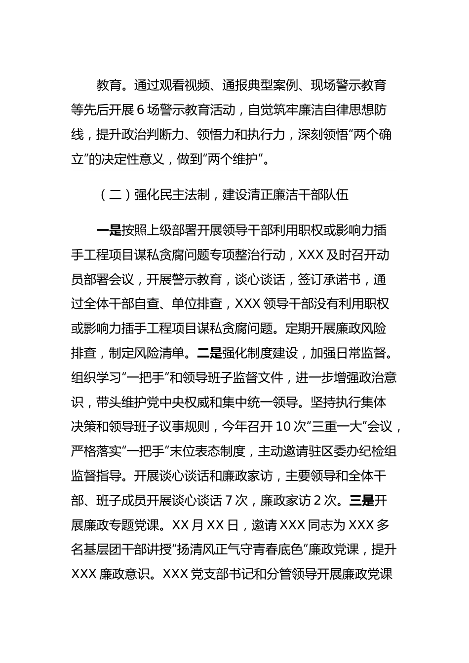 XXX关于落实全面从严治党主体责任的工作总结.docx_第3页