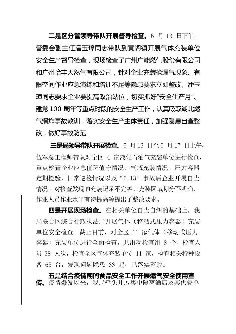 市场监管局关于开展城镇燃气领域大排查大整治百日攻坚行动总结.docx_第2页