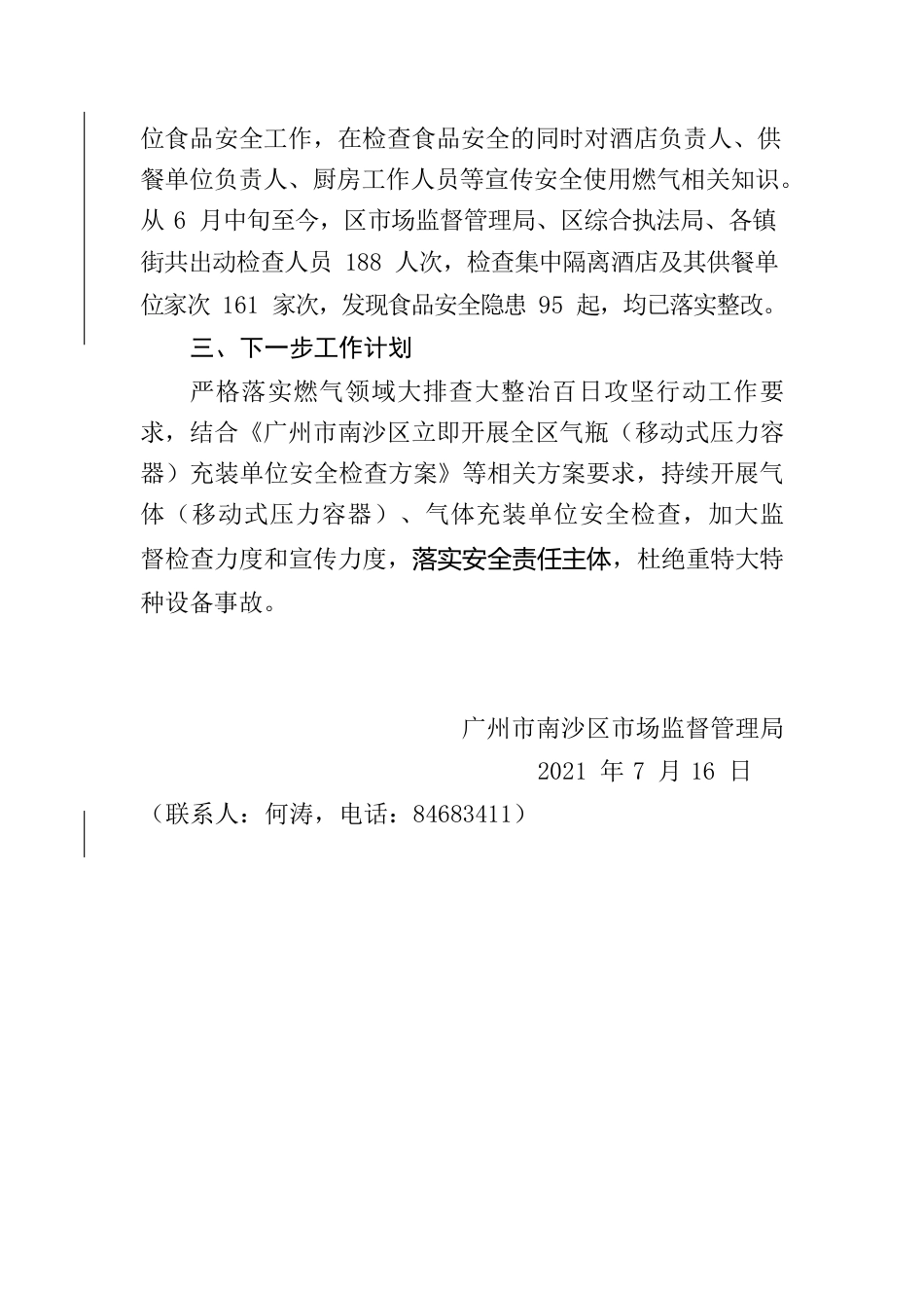 市场监管局关于开展城镇燃气领域大排查大整治百日攻坚行动总结.docx_第3页