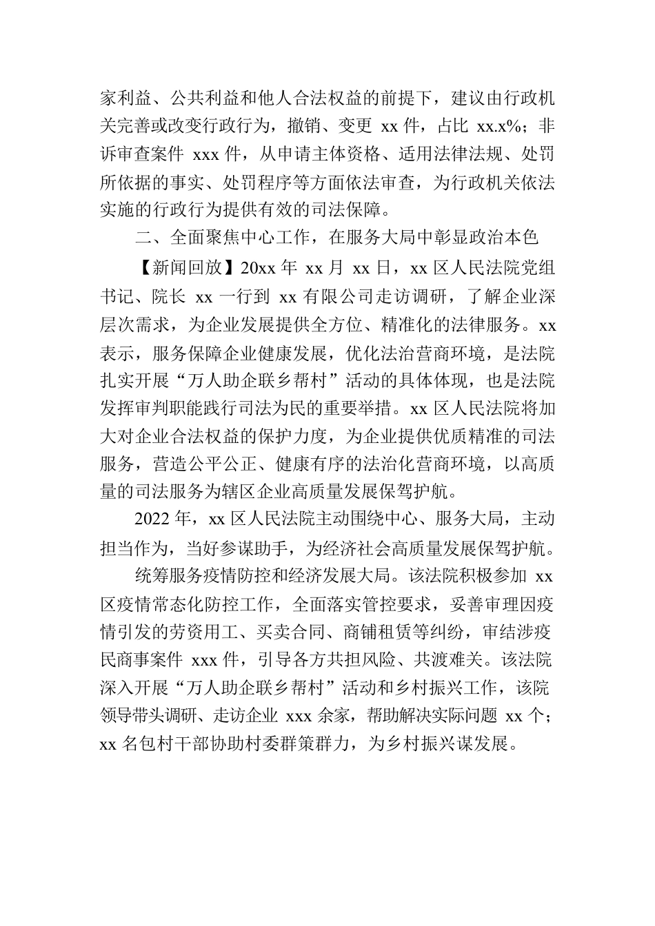 人民法院工作综述.docx_第3页