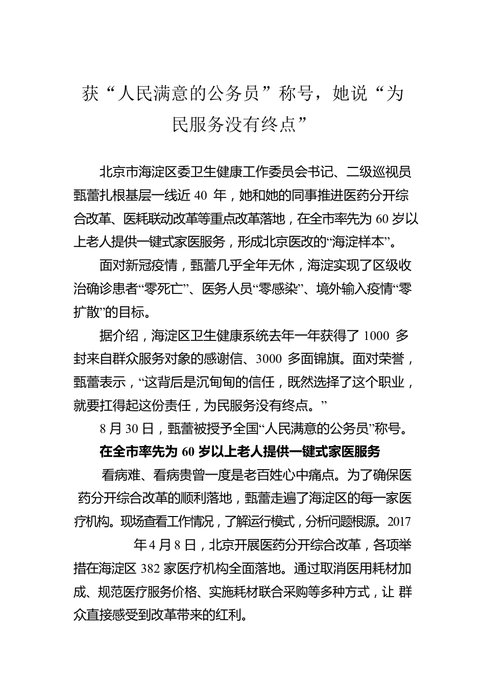 获“人民满意的公务员”称号，她说“为民服务没有终点”（20220905）.docx_第1页