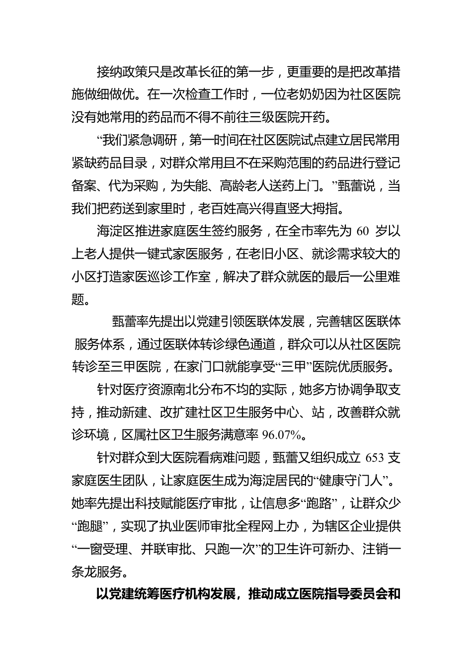 获“人民满意的公务员”称号，她说“为民服务没有终点”（20220905）.docx_第2页