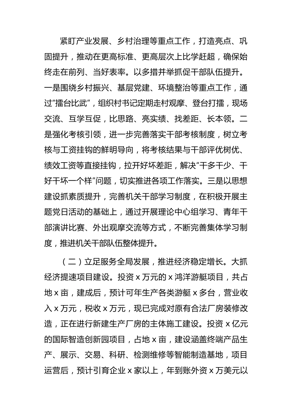 乡镇2023年上半年工作完成情况总结汇报.docx_第2页