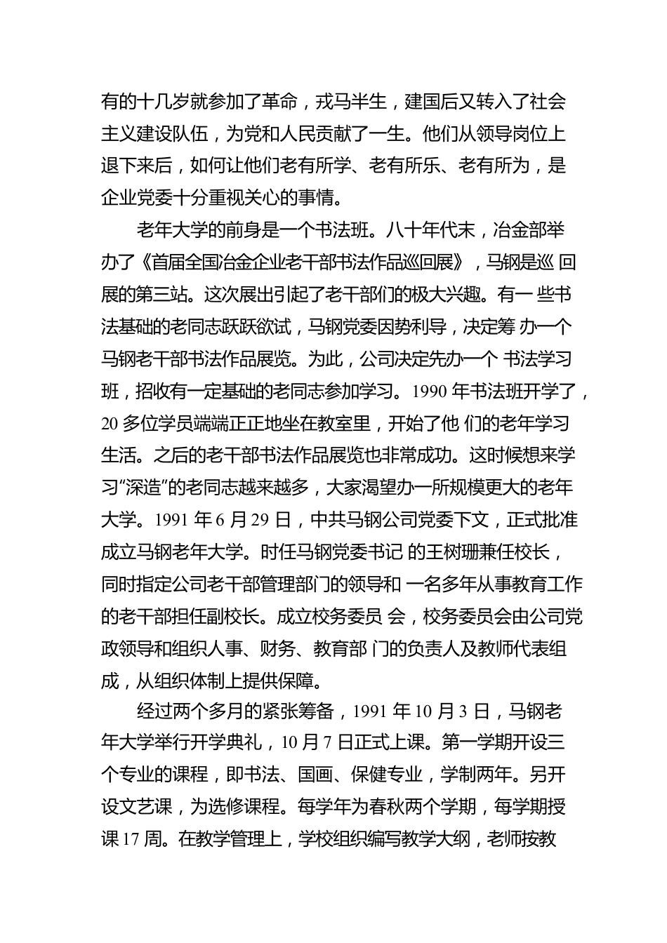 栉风沐雨三十载老有所学炳烛行.docx_第2页