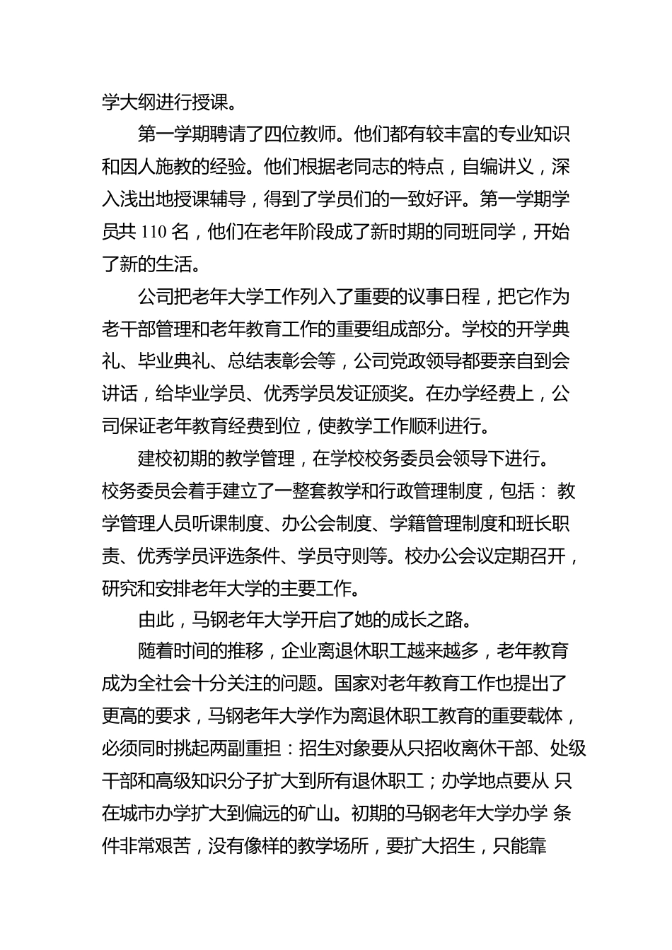 栉风沐雨三十载老有所学炳烛行.docx_第3页