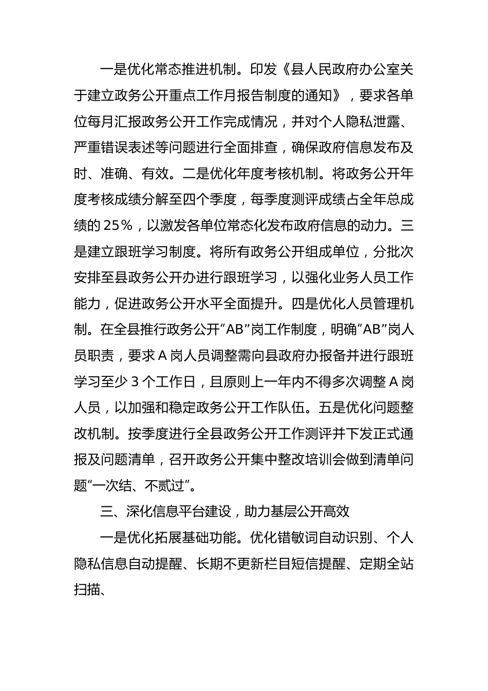 2023年县基层政务公开提升行动工作落实情况总结.docx_第2页