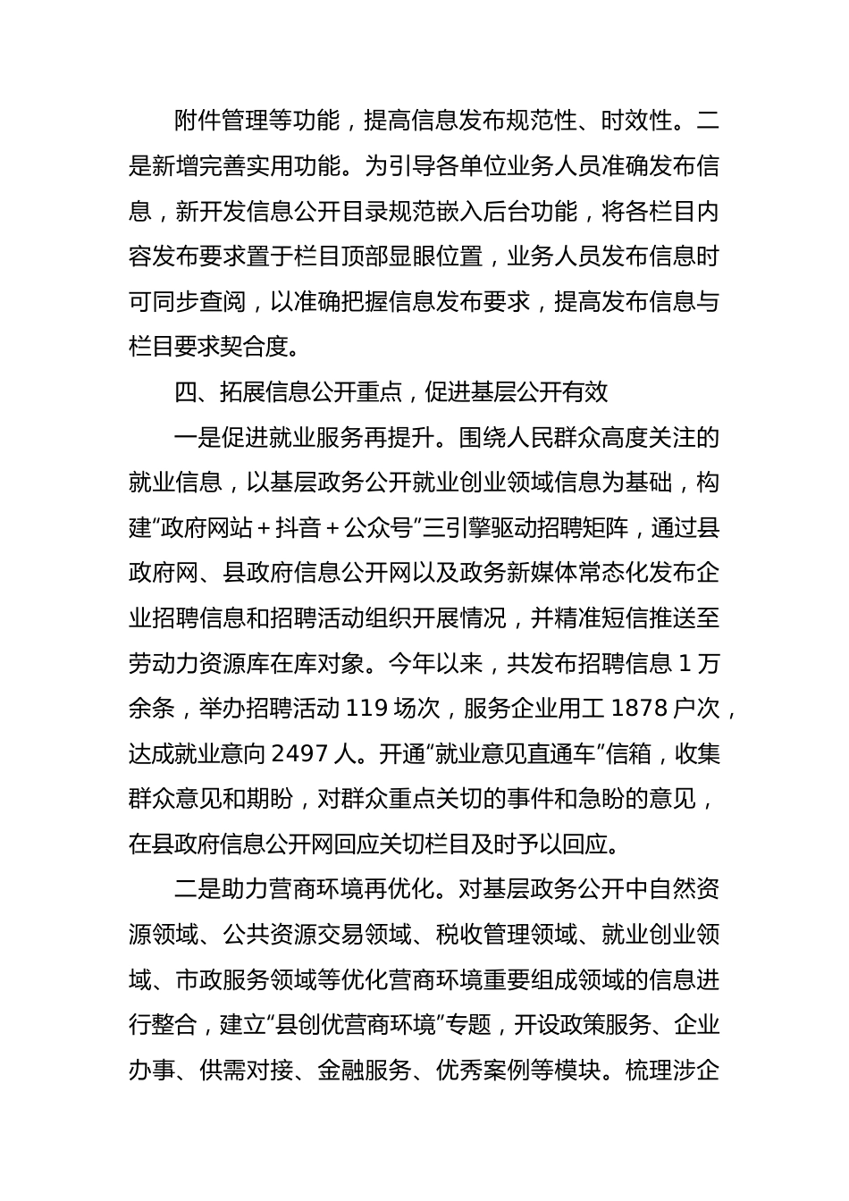 2023年县基层政务公开提升行动工作落实情况总结.docx_第3页