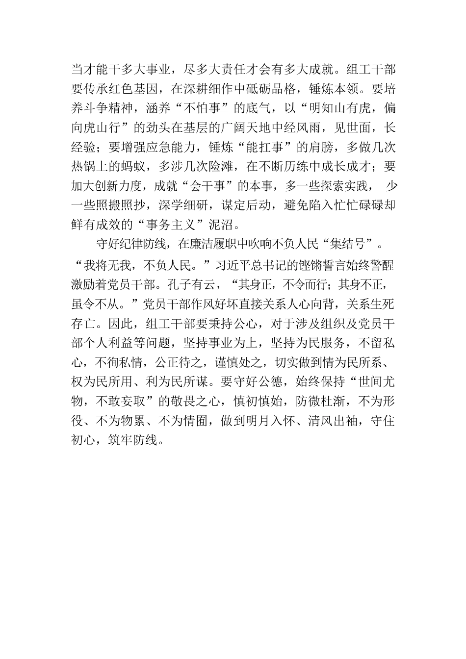 @组工干部 吹响新担当新作为“集结号”.docx_第2页