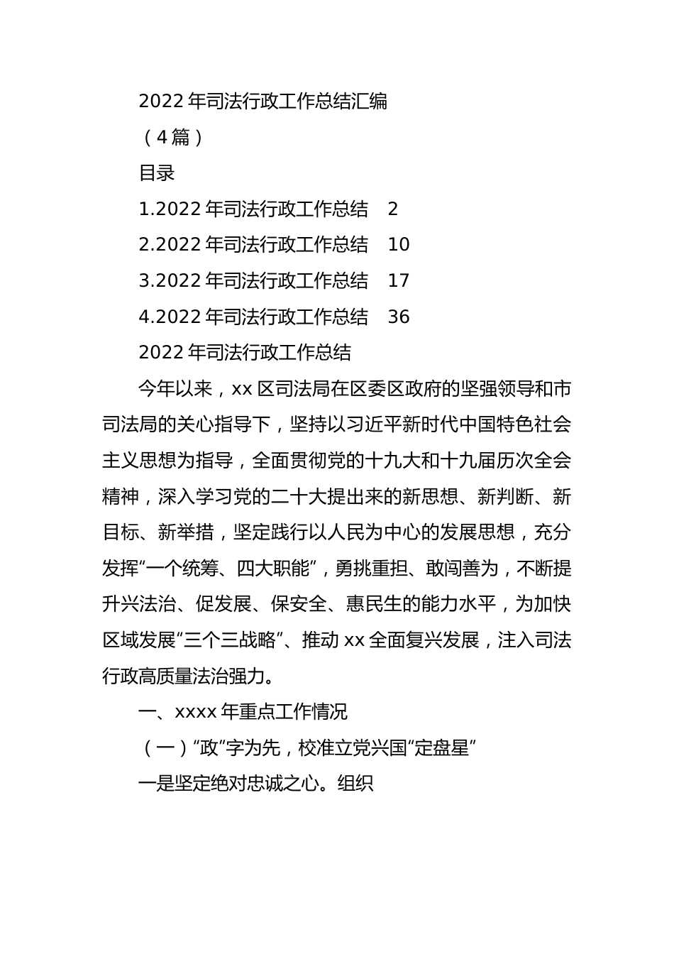 2022年司法行政工作总结汇编(4篇).docx_第1页