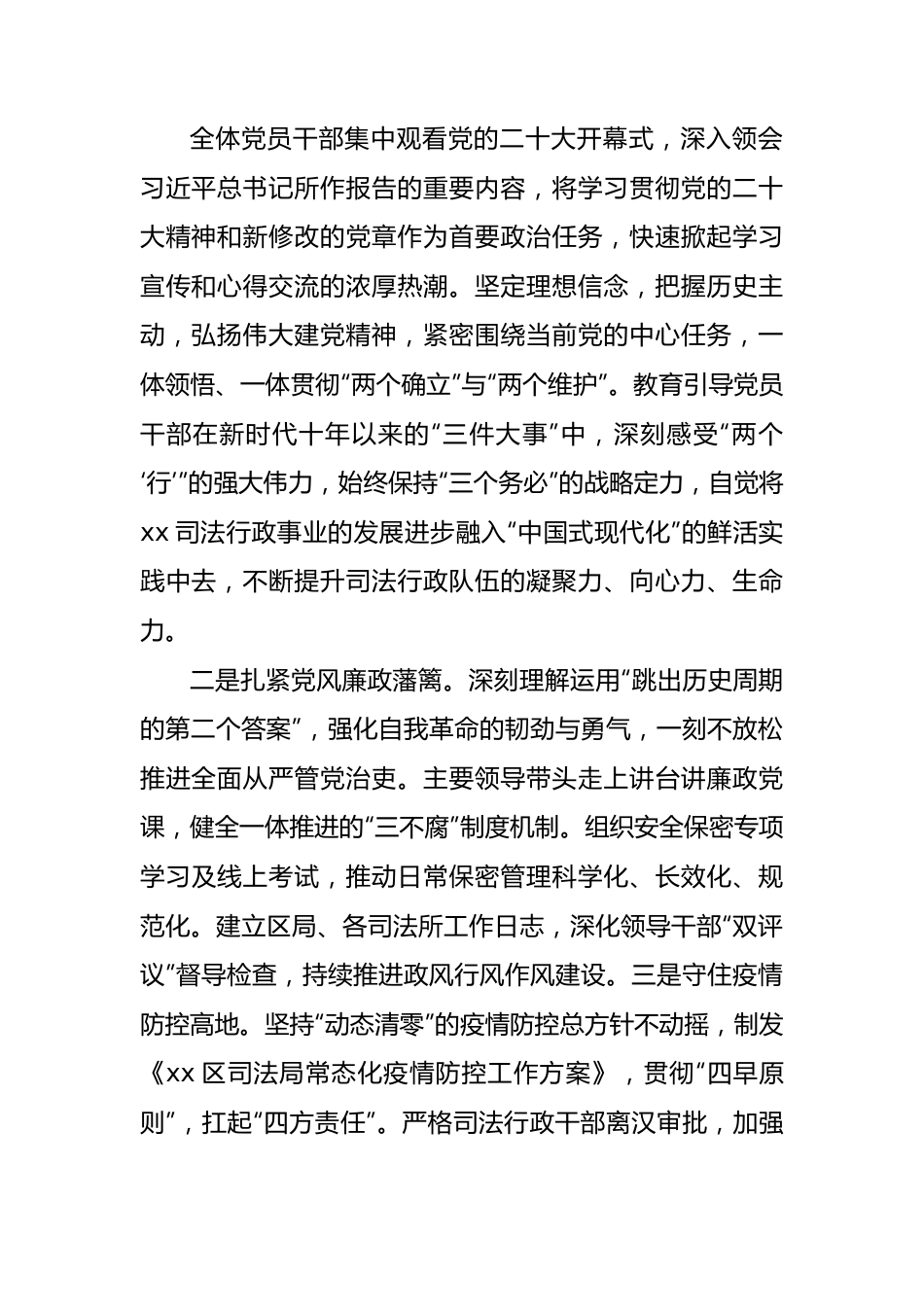 2022年司法行政工作总结汇编(4篇).docx_第2页