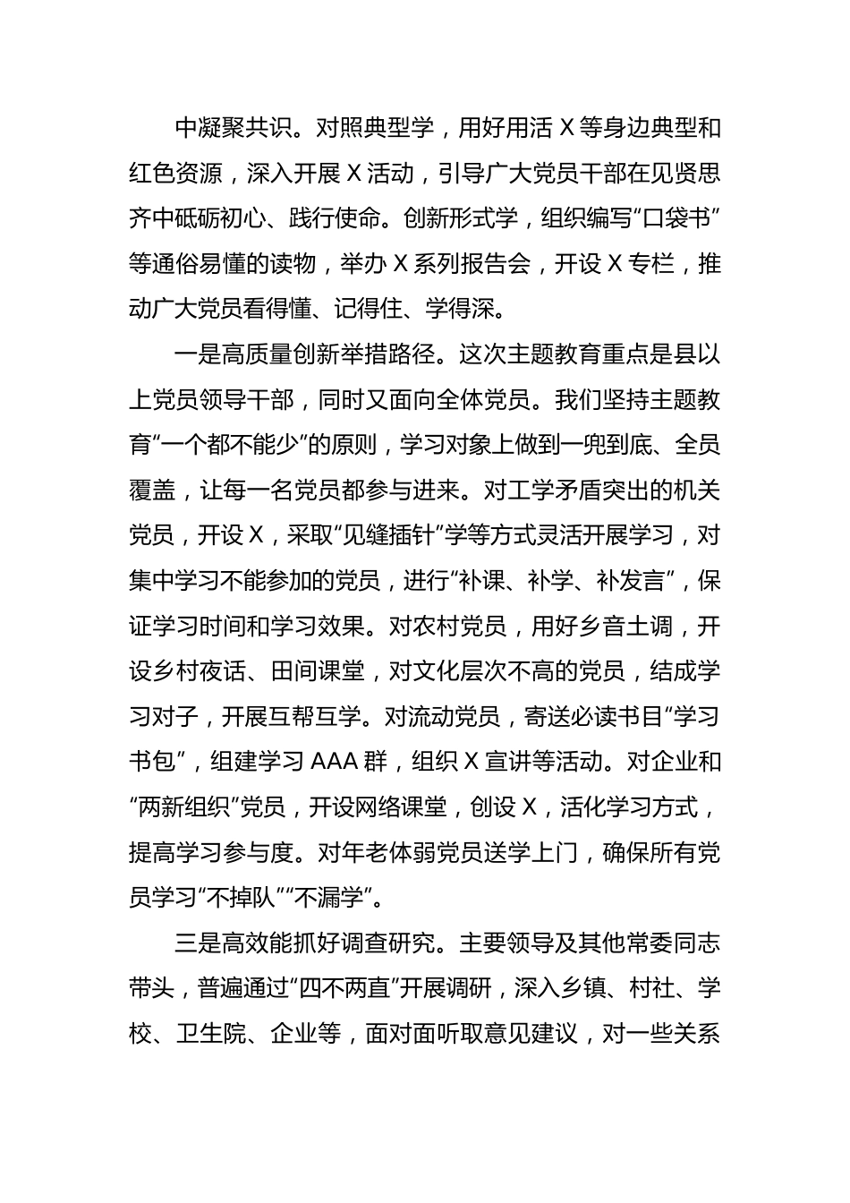 2023年第一批主题教育工作总结及下一步工作思路.docx_第3页