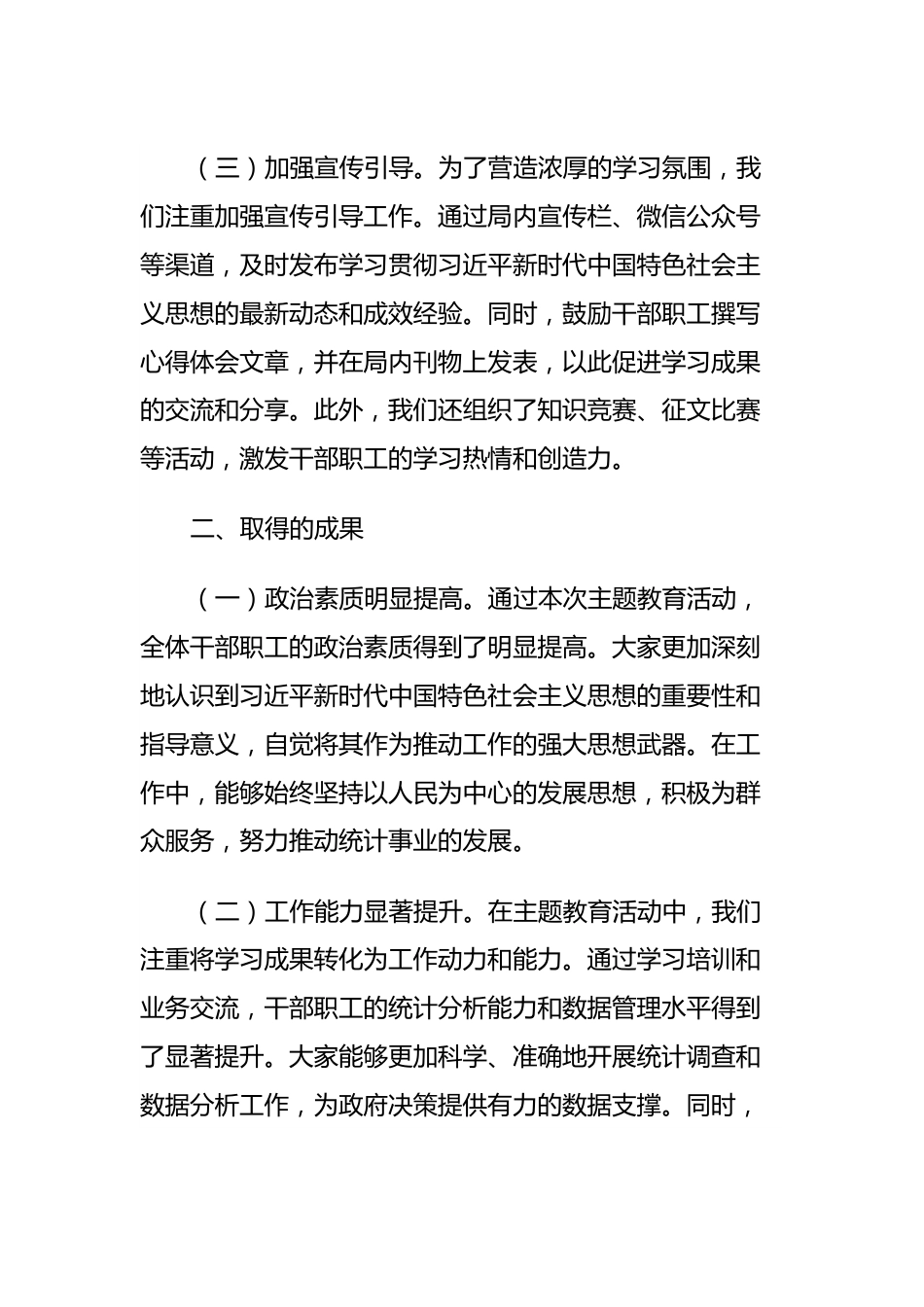 县统计局关于学习2023年主题教育工作总结.docx_第3页