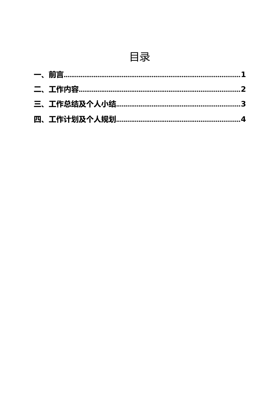 校团委大二上个人学期总结.docx_第2页