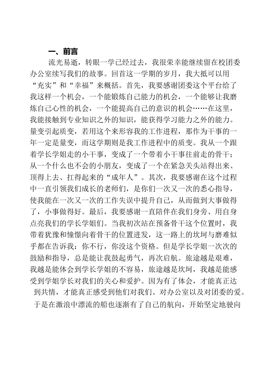 校团委大二上个人学期总结.docx_第3页