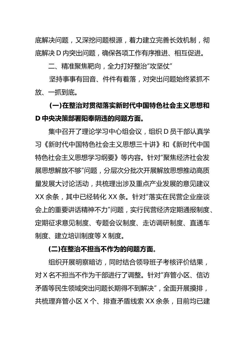 主题教育专项整治回头看工作总结报告.docx_第2页