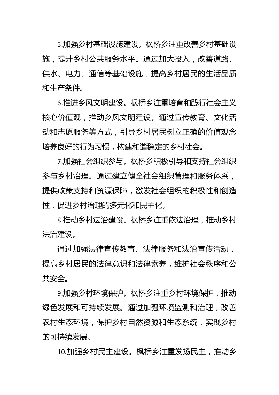 乡村治理枫桥经验案例.docx_第2页