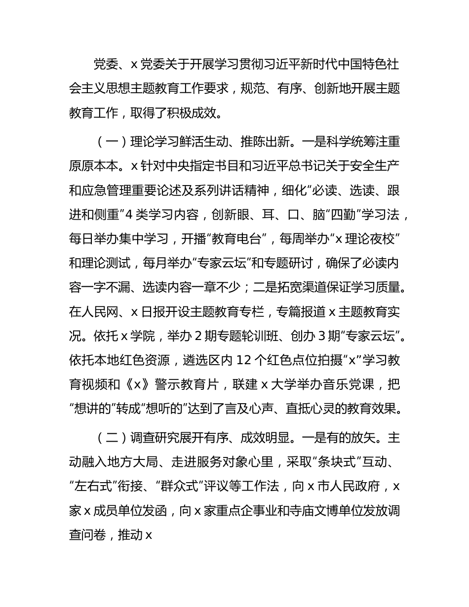 主题教育巡回指导组工作开展情况总结报告2200字.docx_第2页