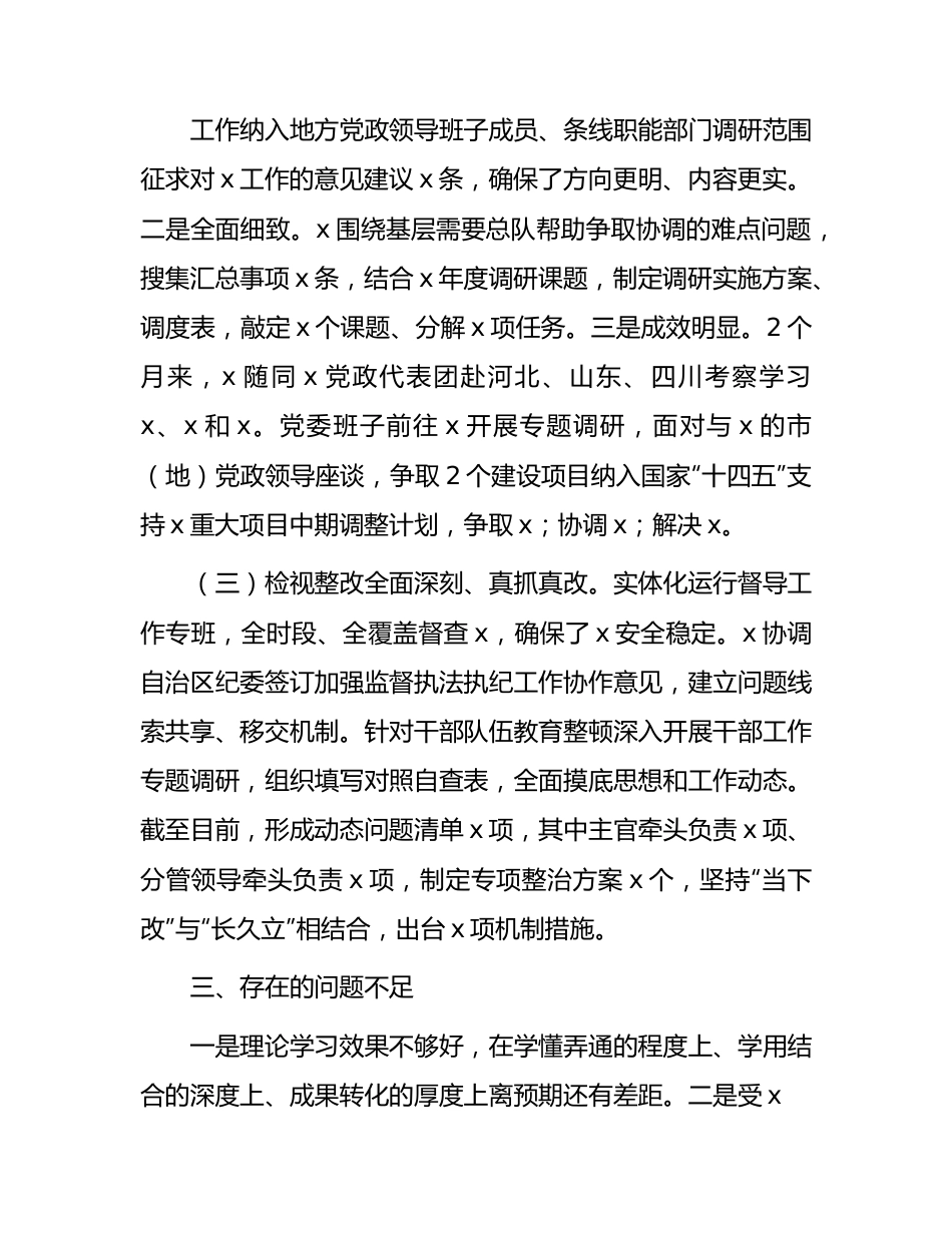 主题教育巡回指导组工作开展情况总结报告2200字.docx_第3页