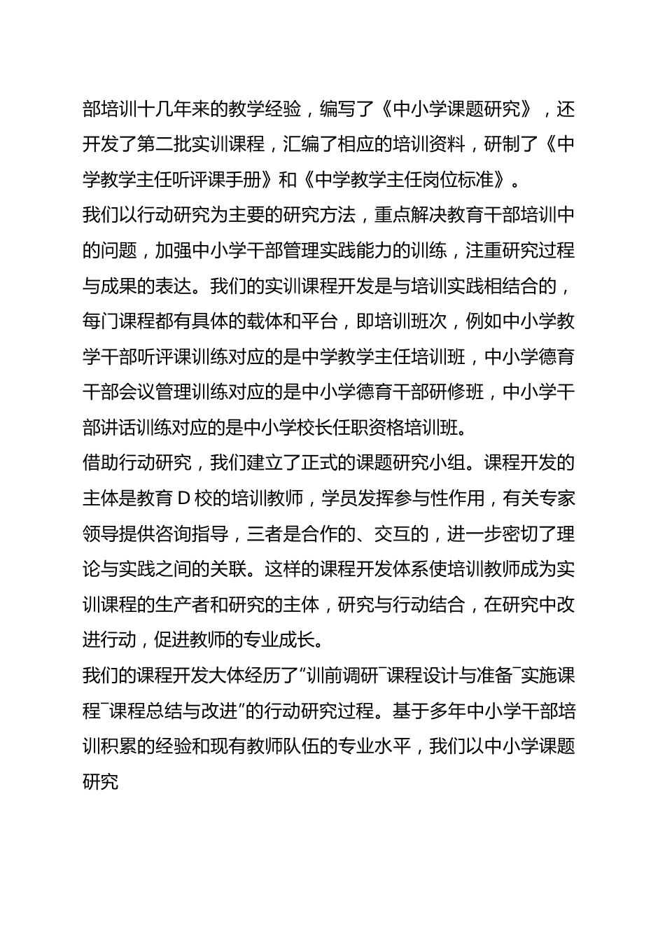 （8篇）D校研修总结汇编.docx_第3页