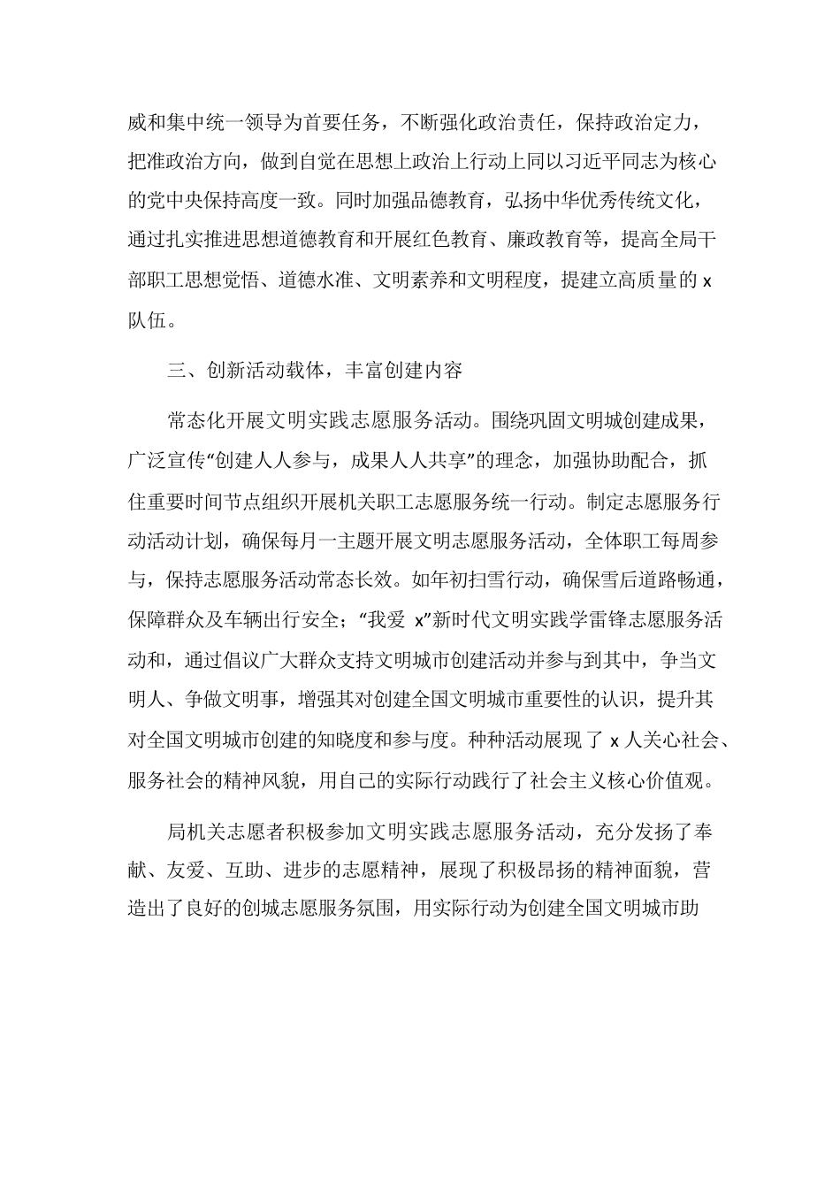 志愿者服务活动年度总结.docx_第2页