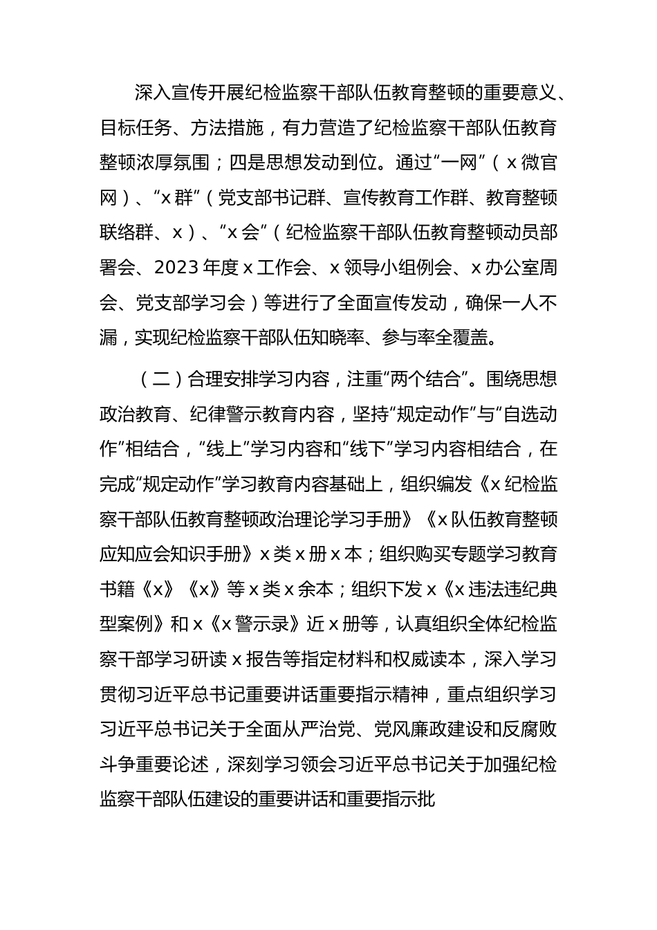 纪委监委纪检监察干部队伍教育整顿阶段性工作总结5300字.docx_第3页