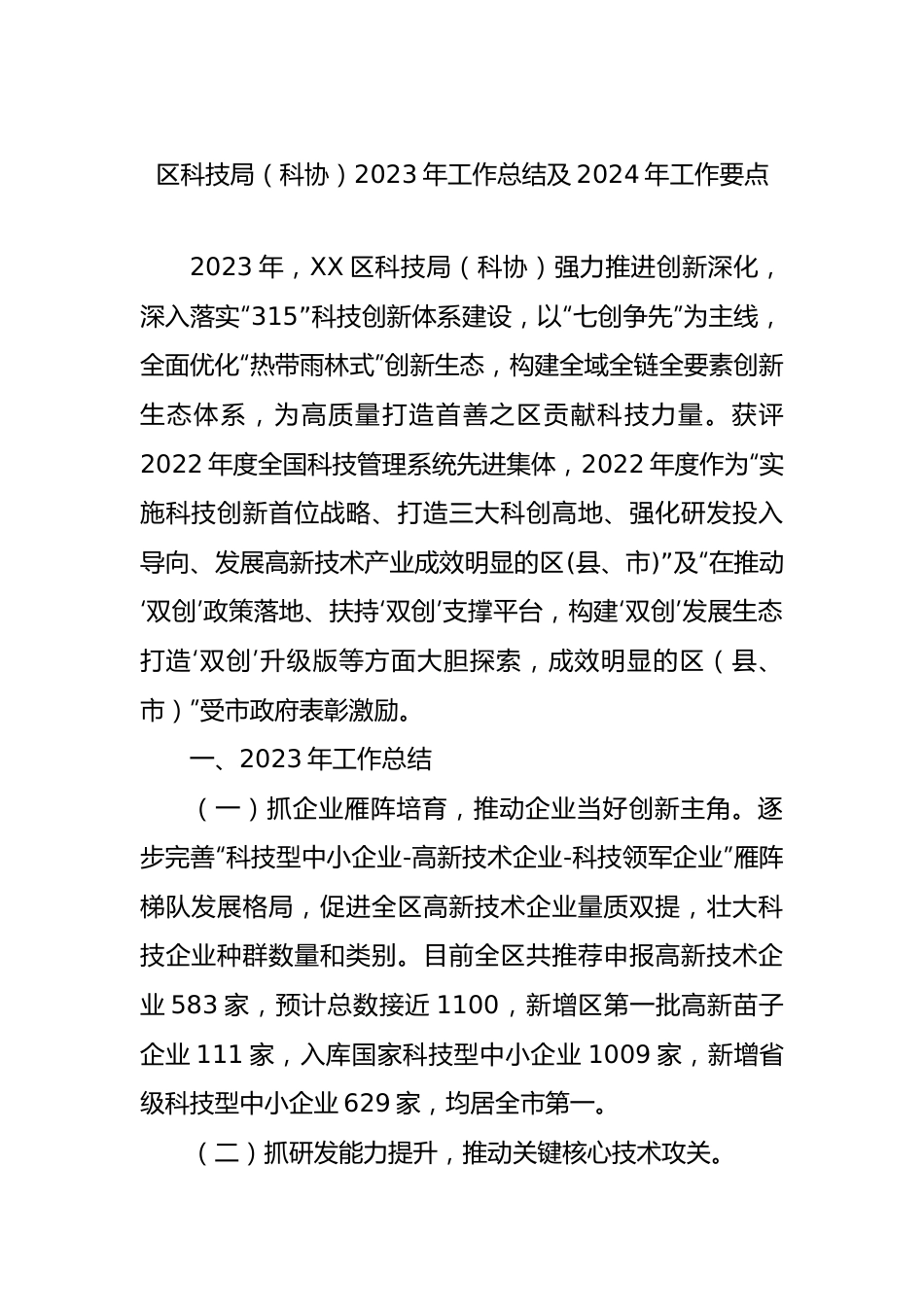 科技局2023年工作总结汇编（5篇）.docx_第2页