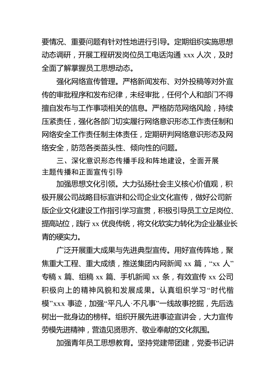 2022年意识形态工作落实情况总结（集团公司）.docx_第3页