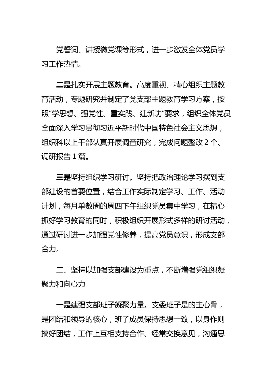 党支部换届工作总结.docx_第3页